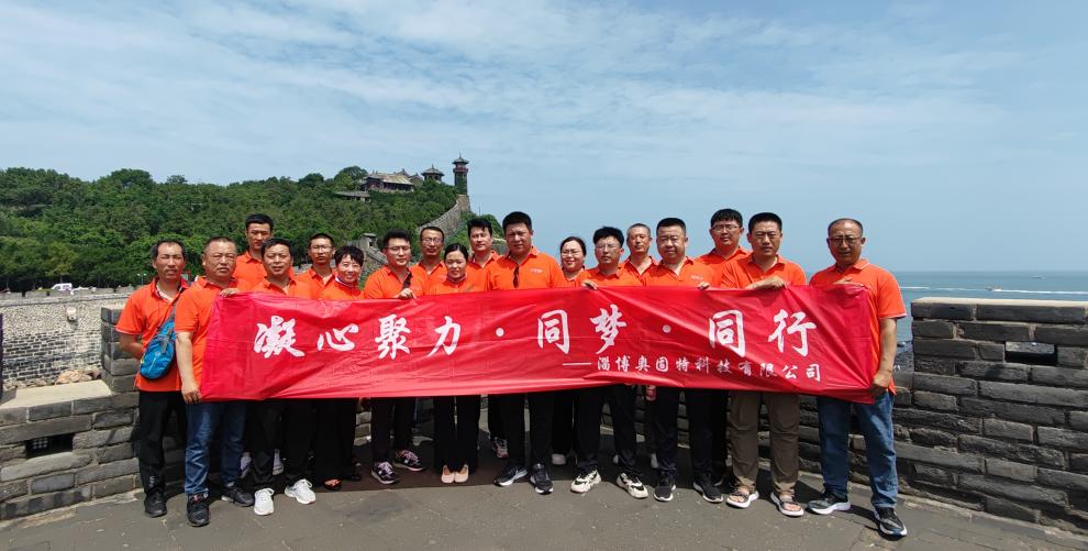 凝心聚力，同夢(mèng)，同行-2023奧固特團(tuán)建之旅